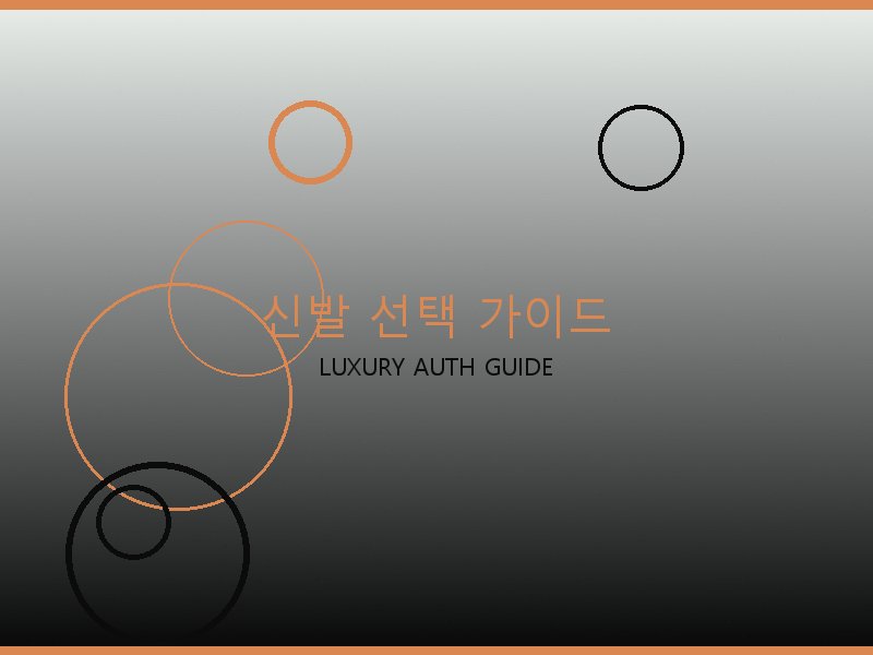 프라다 아바 트리옹프 미디엄 미러급 신발 선택 가이드